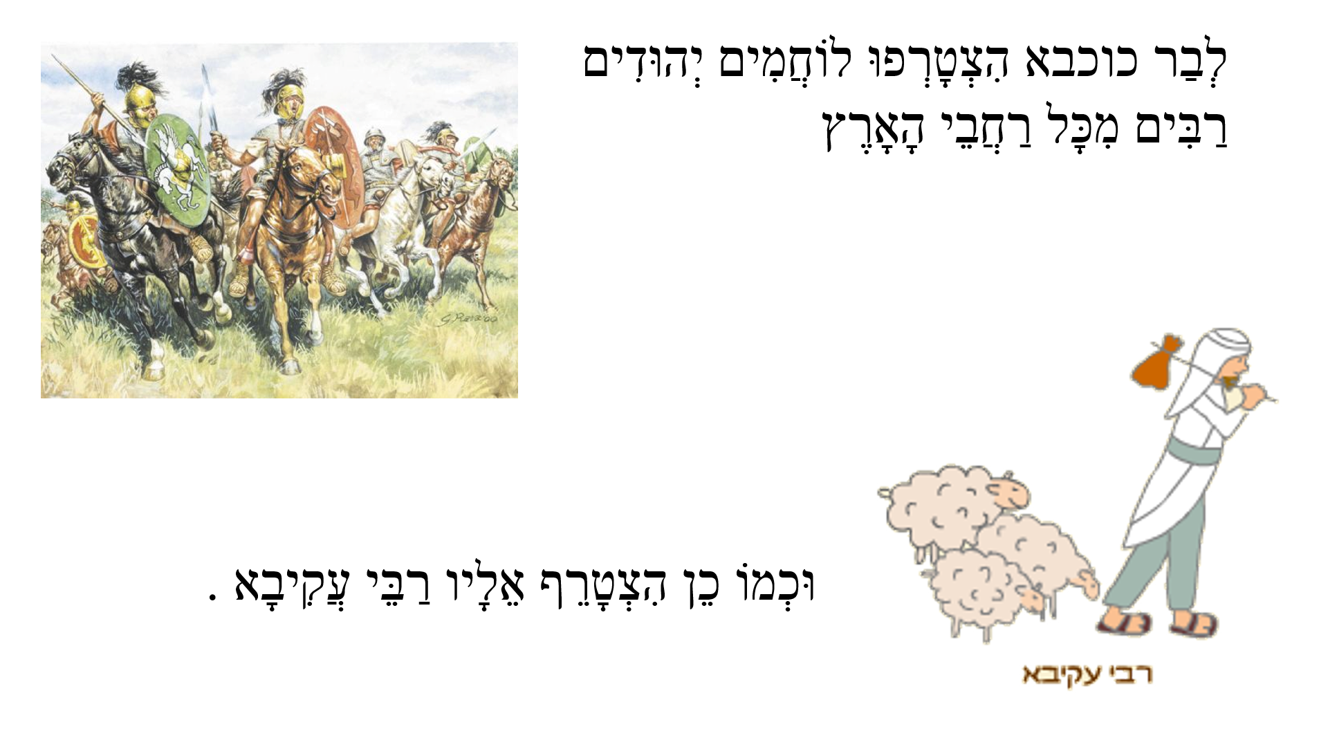 סיפור ל”ג בעומר by lidor hasan - Ourboox.com