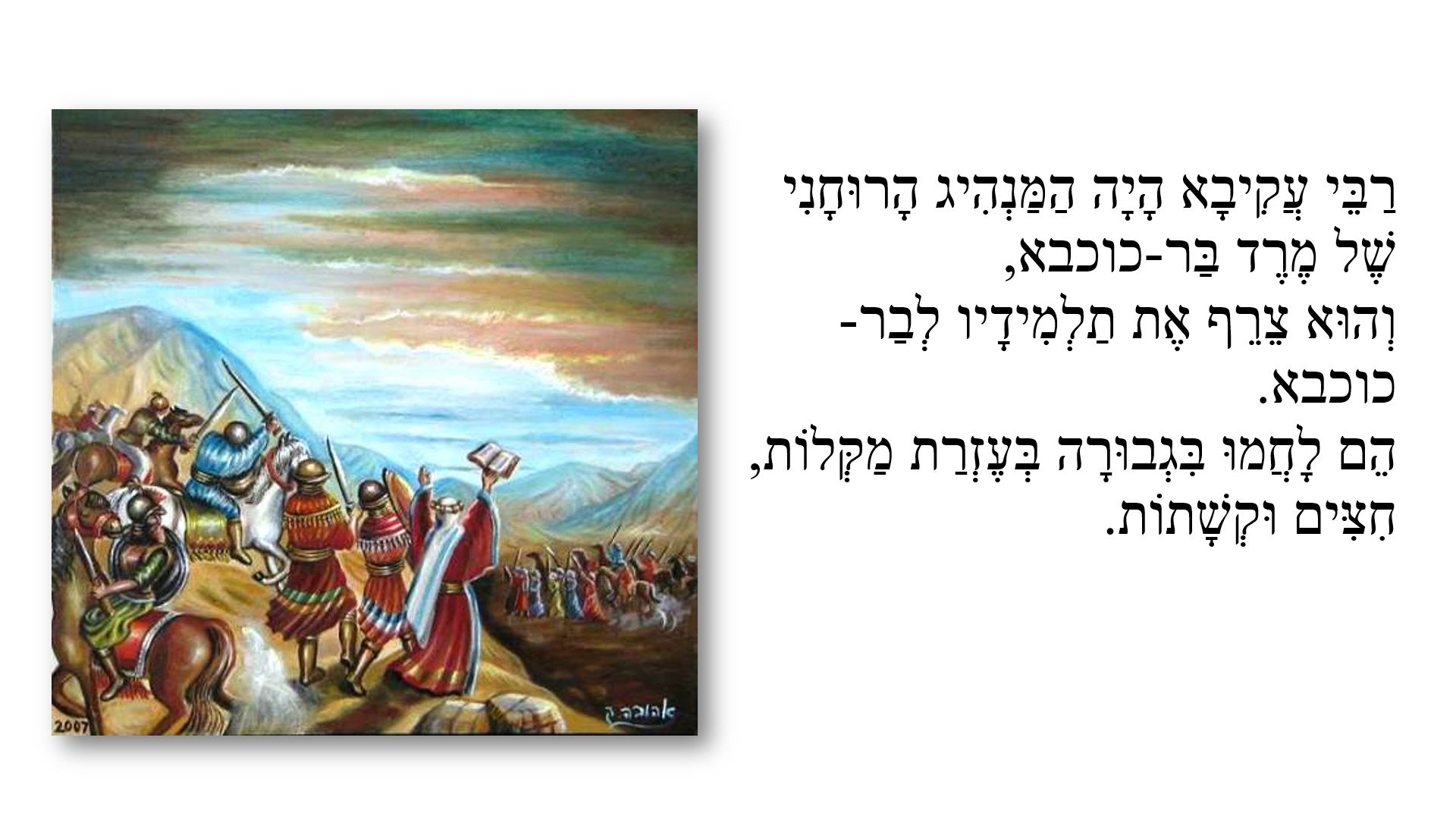 סיפור ל”ג בעומר by lidor hasan - Ourboox.com
