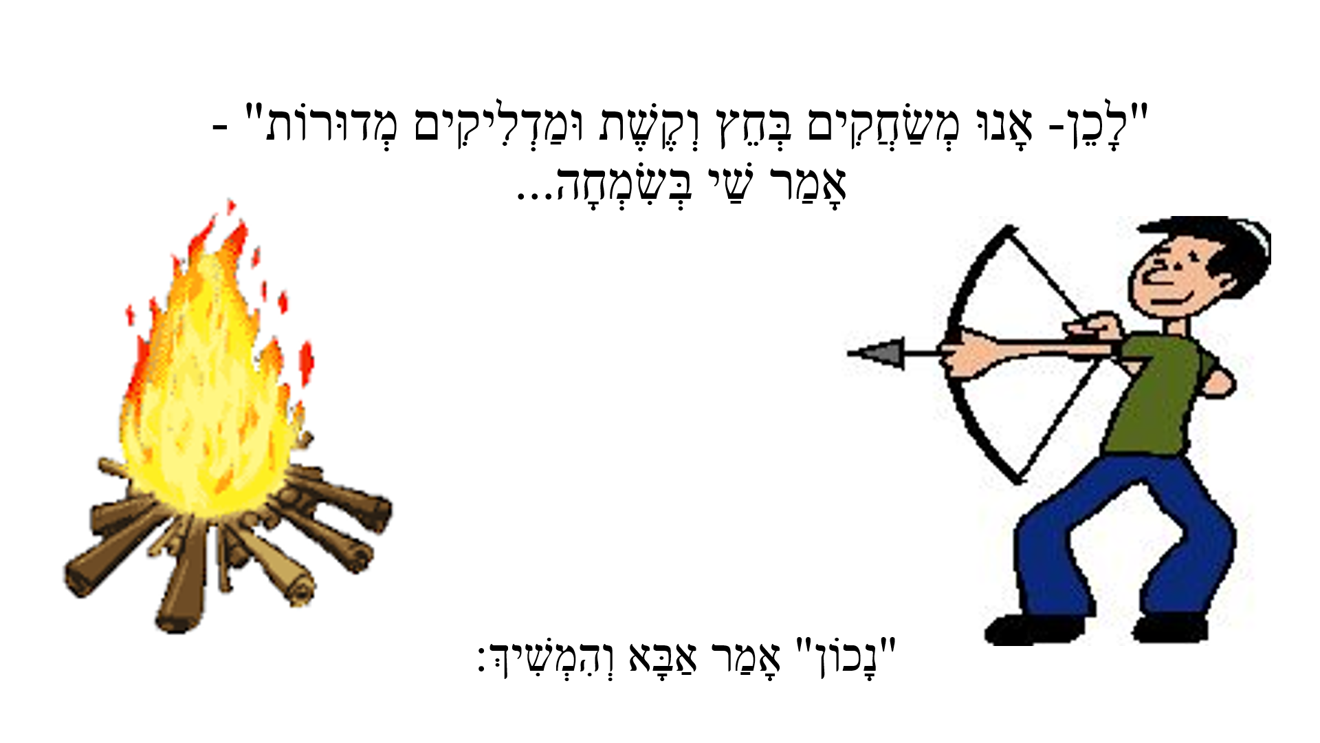 סיפור ל”ג בעומר by lidor hasan - Ourboox.com