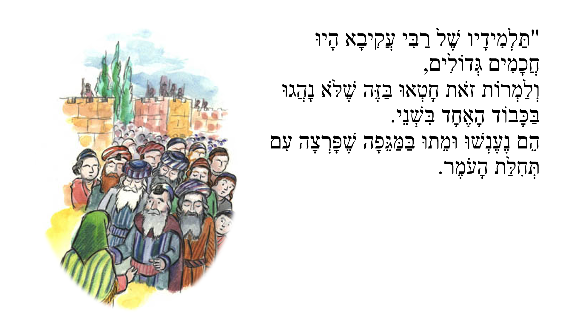 סיפור ל”ג בעומר by lidor hasan - Ourboox.com