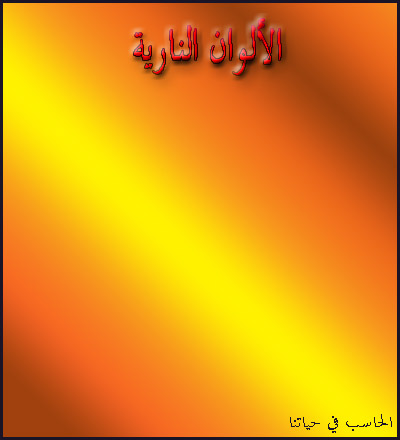 الالوان by nadeen - Ourboox.com