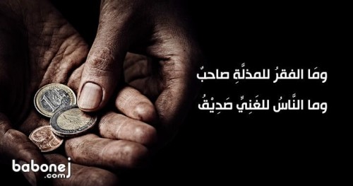 حياة الفقراء by islam - Ourboox.com