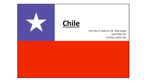 chile צילה by shshshsh - Illustrated by אמור לובציק ה 2 - Ourboox.com