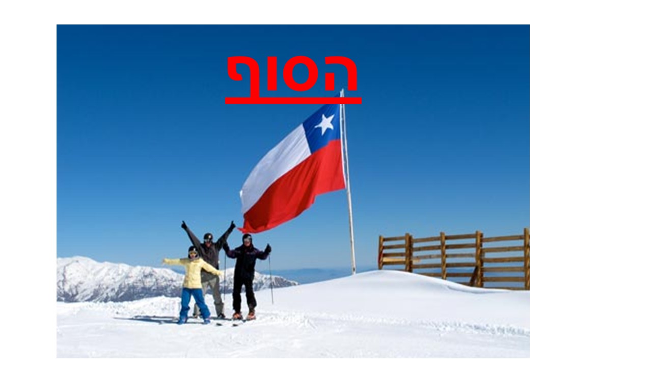 chile צילה by shshshsh - Illustrated by אמור לובציק ה 2 - Ourboox.com