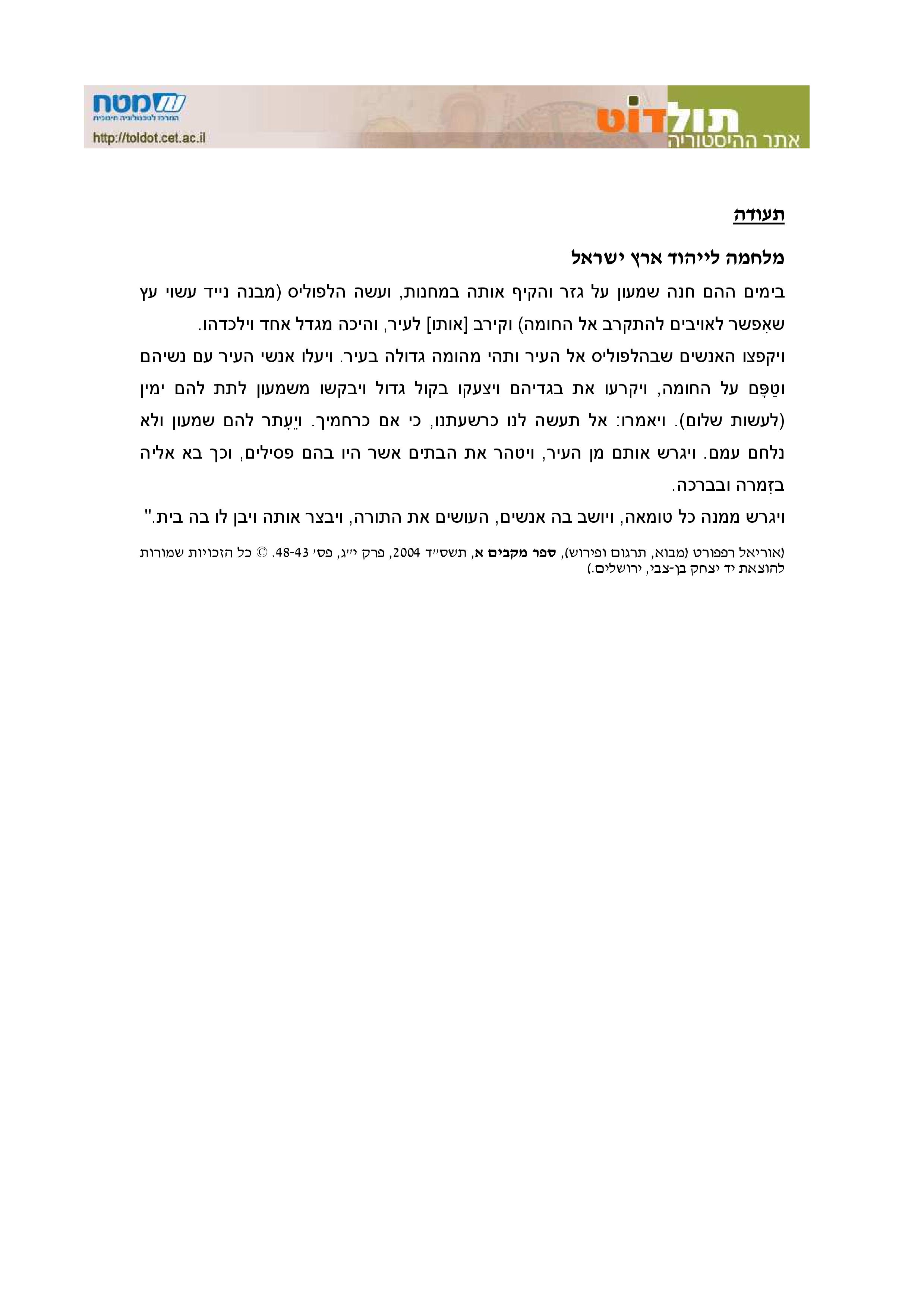 בית שני by yaniv gaon - Ourboox.com