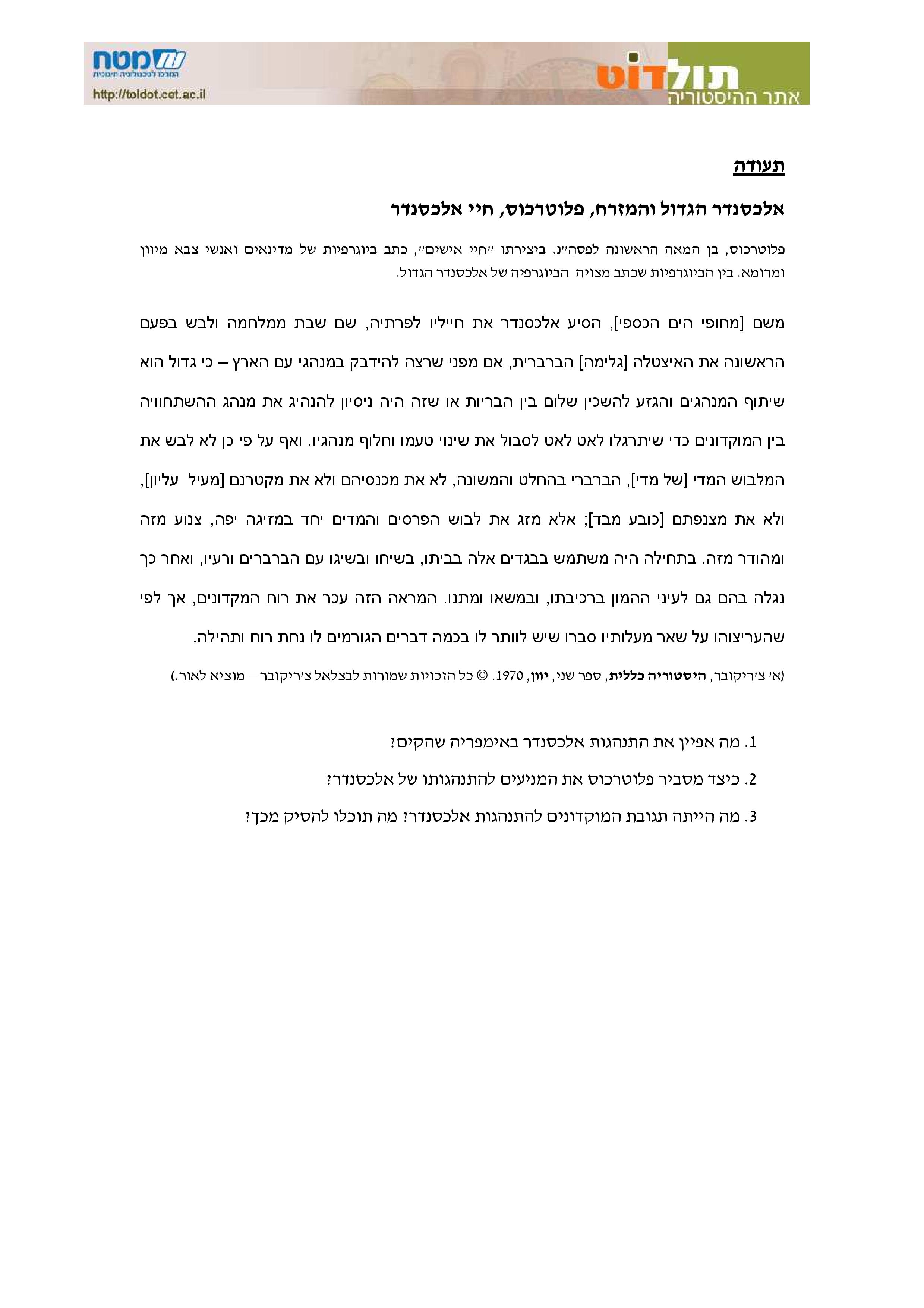 בית שני by yaniv gaon - Ourboox.com