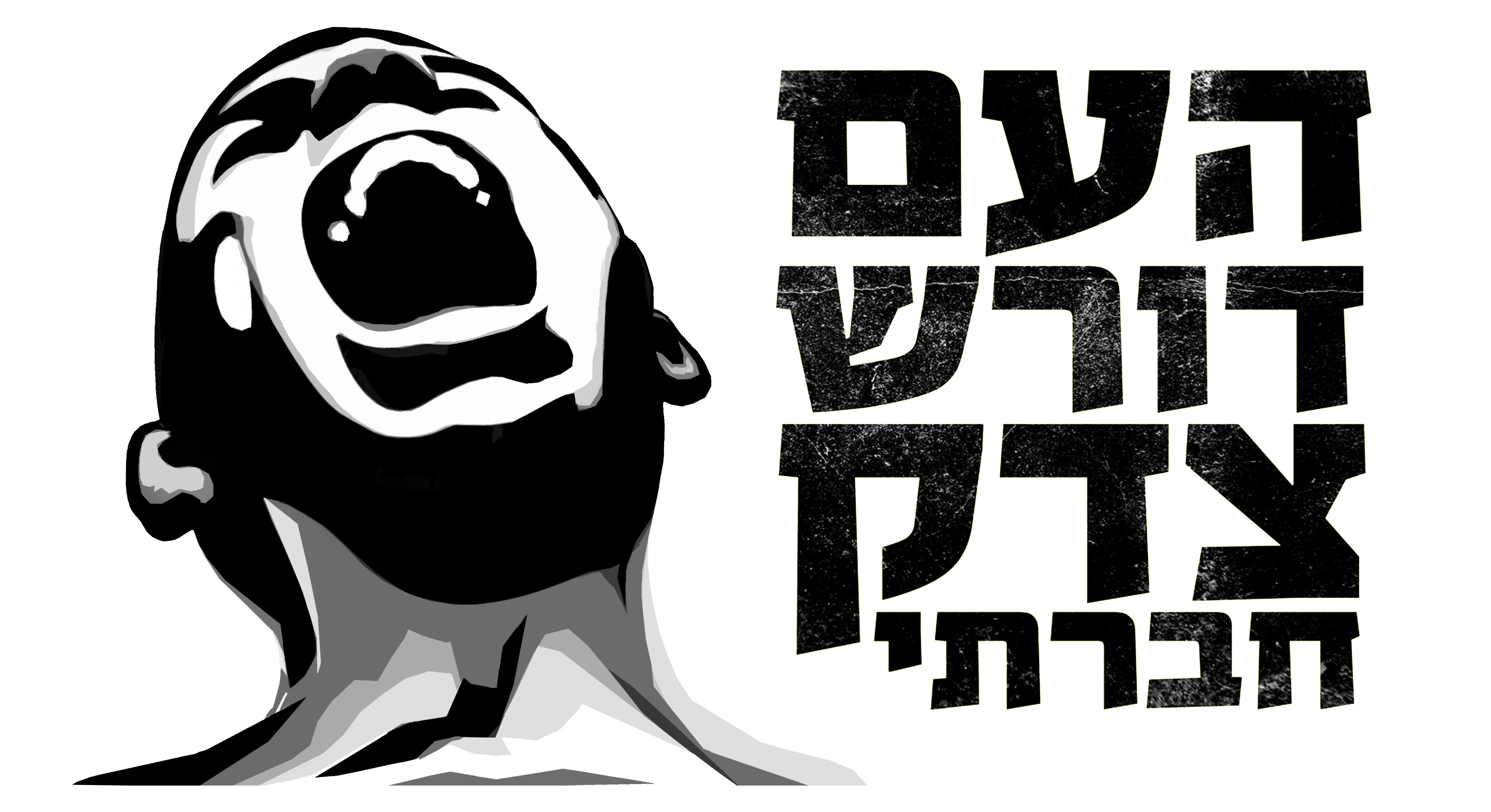 מצע מתומצת- מפלגת אנטיפה by Shahar Gorali - Illustrated by שחר גורלי, הדר יקיר ונגה שרון - Ourboox.com