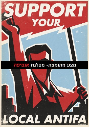 מצע מתומצת- מפלגת אנטיפה by Shahar Gorali - Illustrated by שחר גורלי, הדר יקיר ונגה שרון - Ourboox.com