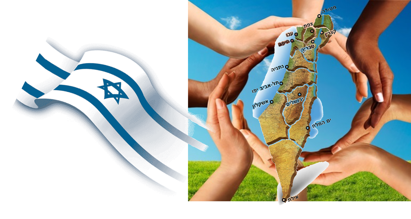 אני מרגיש ישראלי… by AVITAL DABAH - Illustrated by תלמידי כיתה ו