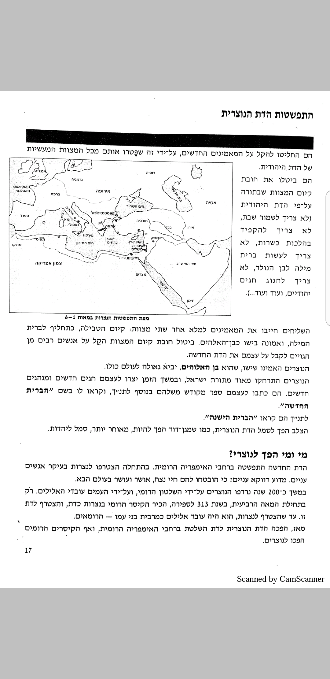 היסטוריה- הדת הנוצרית by sari grinshpan - Illustrated by הוצאת רמות - Ourboox.com