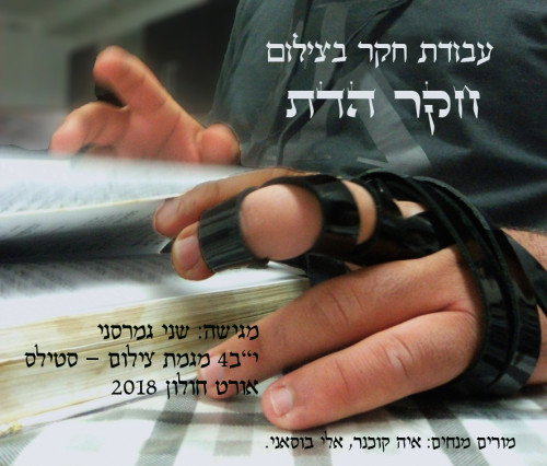 פרויקט גמר עיוני בצילום by shani gamrasni - Illustrated by שני גמרסני - Ourboox.com