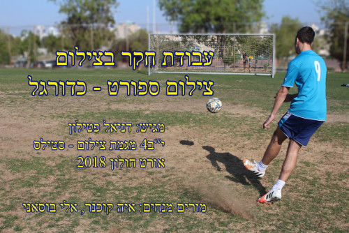 דניאל פטילון by yuval lilinshteren - Illustrated by דניאל פטילון - Ourboox.com