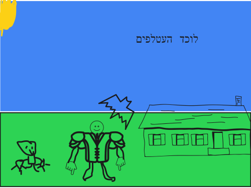 לוכד העטלפים by shani zohar - Illustrated by ליאב דהרי - Ourboox.com