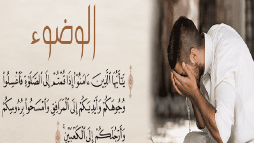 كتاب الوضوء by alnbare - Ourboox.com