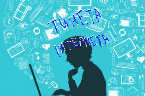 ТИНЕТА ІНТЕРНЕТУ by Andriy Kukcharevich - Ourboox.com