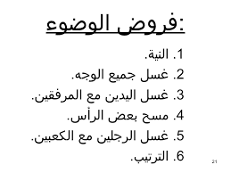 كتاب الوضوء by alnbare - Ourboox.com