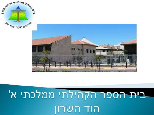 מאירועי ממלכתי א’ – תשע”ח by Orit Bar - Ourboox.com