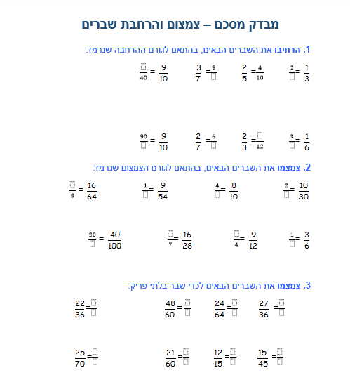 צמצום והרחבת שברים by mor mizrahy - Ourboox.com