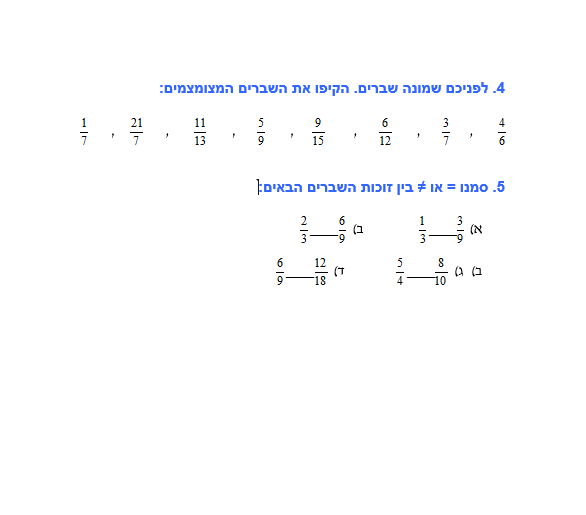 צמצום והרחבת שברים by mor mizrahy - Ourboox.com
