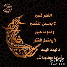 شهر رمضان by nehad - Ourboox.com