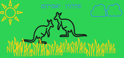 פקלנין ואברהם by shani zohar - Illustrated by נאור בן משה - Ourboox.com