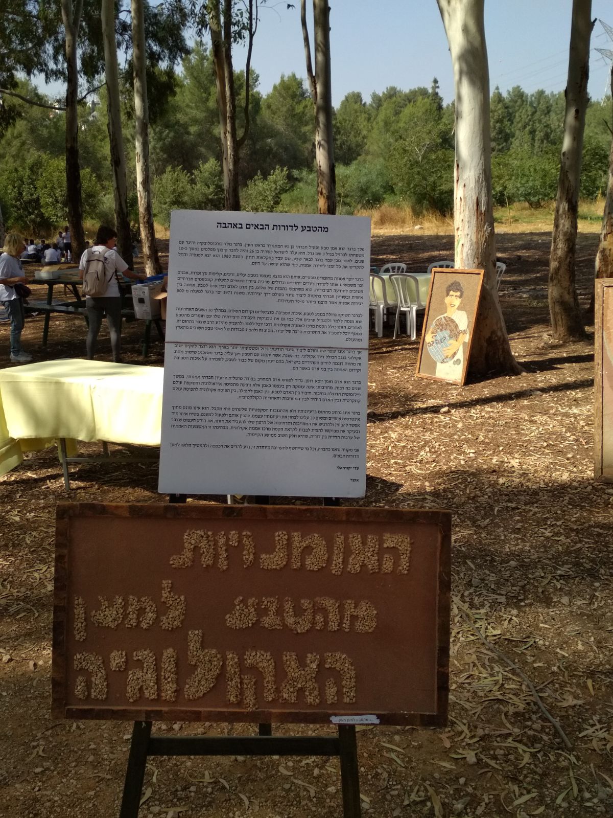 לטבע באהבה – מלך ברגר ביום כדור הארץ ראש העין מאי 2018 by gifted - Ourboox.com