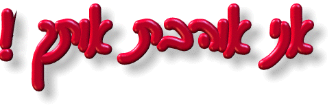 ליאנקו באהבה אמא by noam and yuval - Ourboox.com