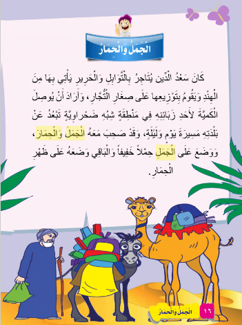 قصّة الجمل والحمار by tiba - Ourboox.com