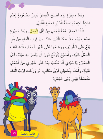 قصّة الجمل والحمار by tiba - Ourboox.com