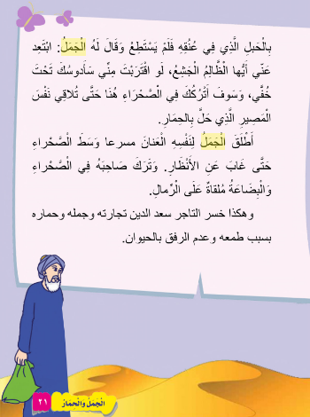 قصّة الجمل والحمار by tiba - Ourboox.com