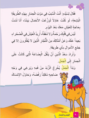 قصّة الجمل والحمار by tiba - Ourboox.com