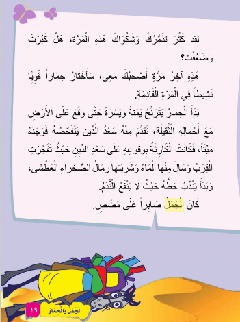 قصّة الجمل والحمار by tiba - Ourboox.com