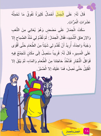 قصّة الجمل والحمار by tiba - Ourboox.com