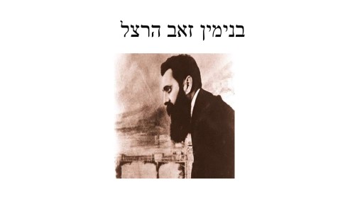 בנימין זאב הרצל מגישים: רותם דגמי,דניאל עמר by atarim - Ourboox.com