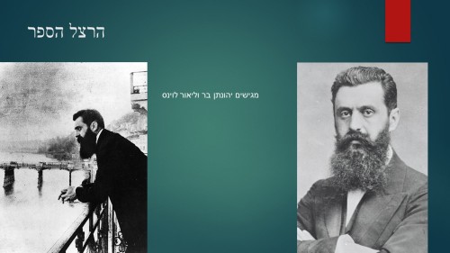 ביקורו של הרצל בראשון לציו by atarim - Ourboox.com