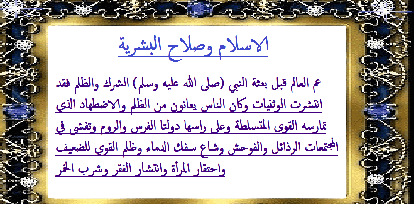 الاسلام وصلاح البشرية by sese ad - Ourboox.com