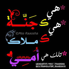 انشودة الام by asmhan - Ourboox.com