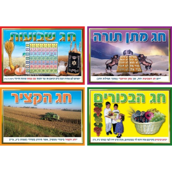 חג שבועות by shirly nahum - Illustrated by שירלי נחום - Ourboox.com