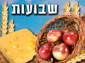 חג שבועות by shirly nahum - Illustrated by שירלי נחום - Ourboox.com