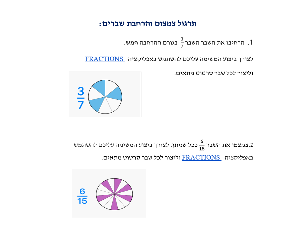 צמצום והרחבת שברים by mor mizrahy - Ourboox.com