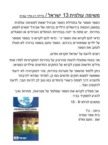 משימה עולמית ישראל- נועם צ’אפ by tzofit - Illustrated by נועם צ'אפ - Ourboox.com