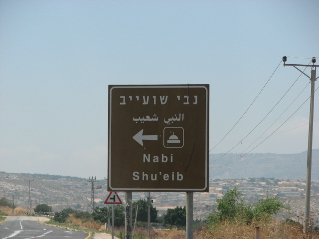 سيدنا النبي شعيب by Walla.abufares - Ourboox.com