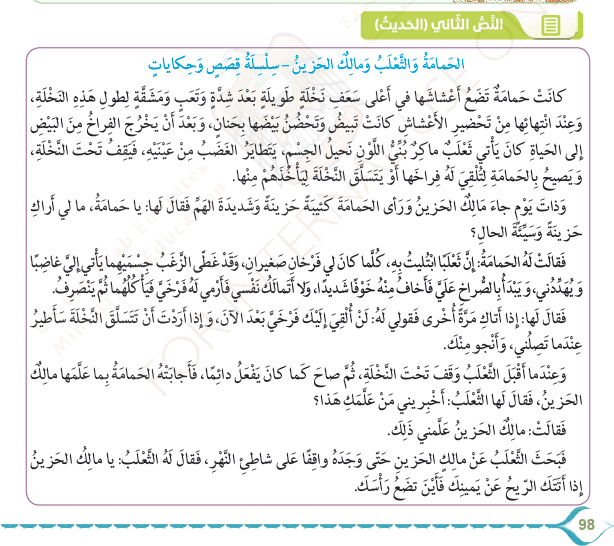 حكايات by doaamseie - Illustrated by دعاء مصيعي - Ourboox.com