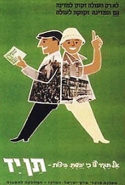 העליה בשנים הראשונות למדינה by חנה דרוקר ורבקה גבאי - Ourboox.com