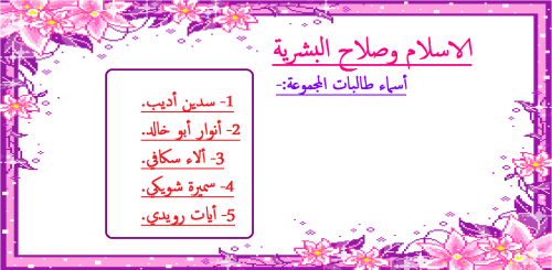 الاسلام وصلاح البشرية by sese ad - Ourboox.com