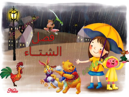الشتــاء by snaa mhamid - Illustrated by المعلمة سناء محاميد  - Ourboox.com