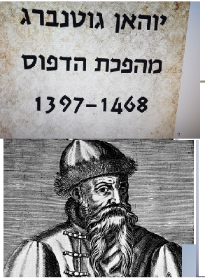 יוהן גוטנברג by shahar adar - Ourboox.com