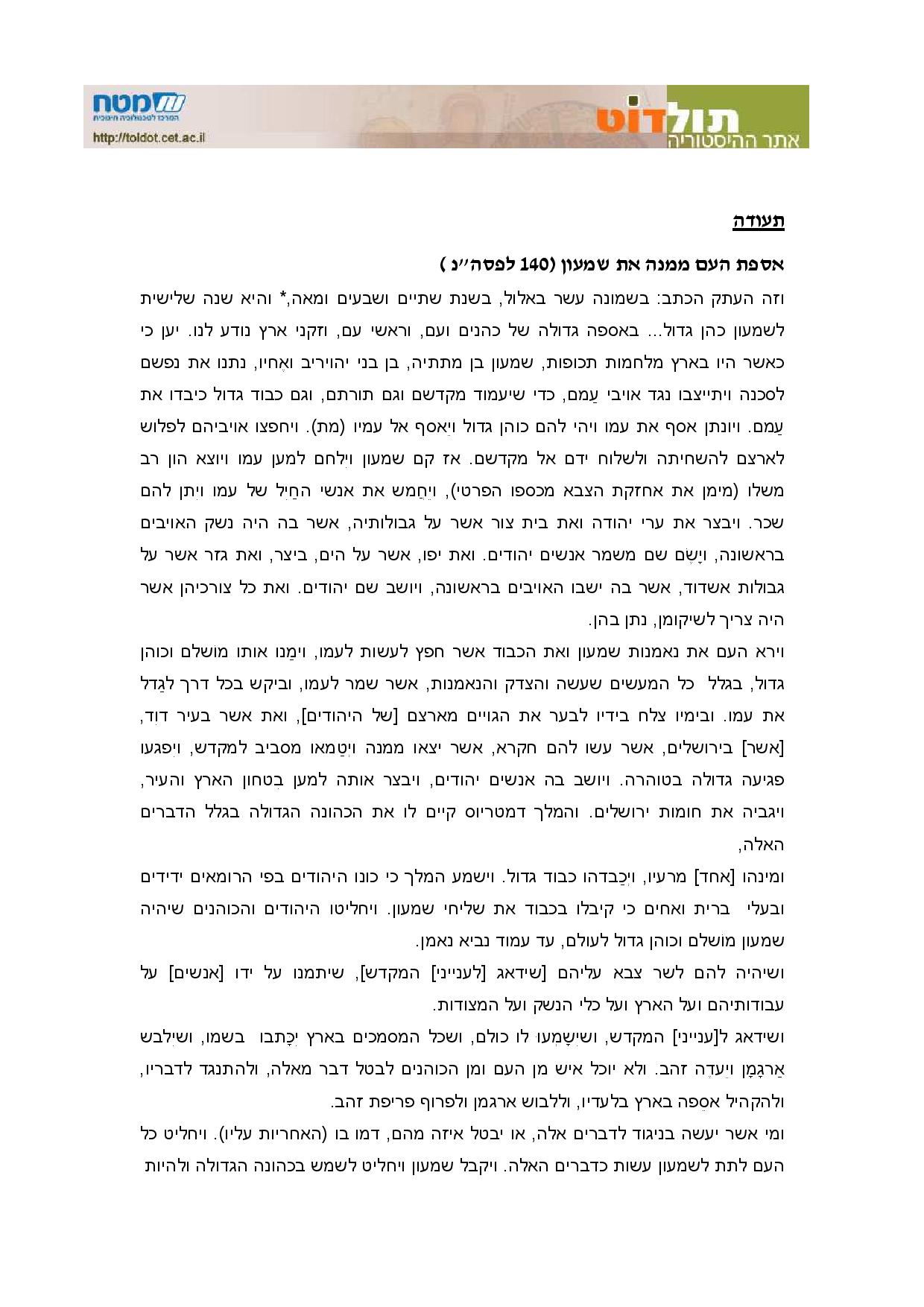 בית שני by yaniv gaon - Ourboox.com