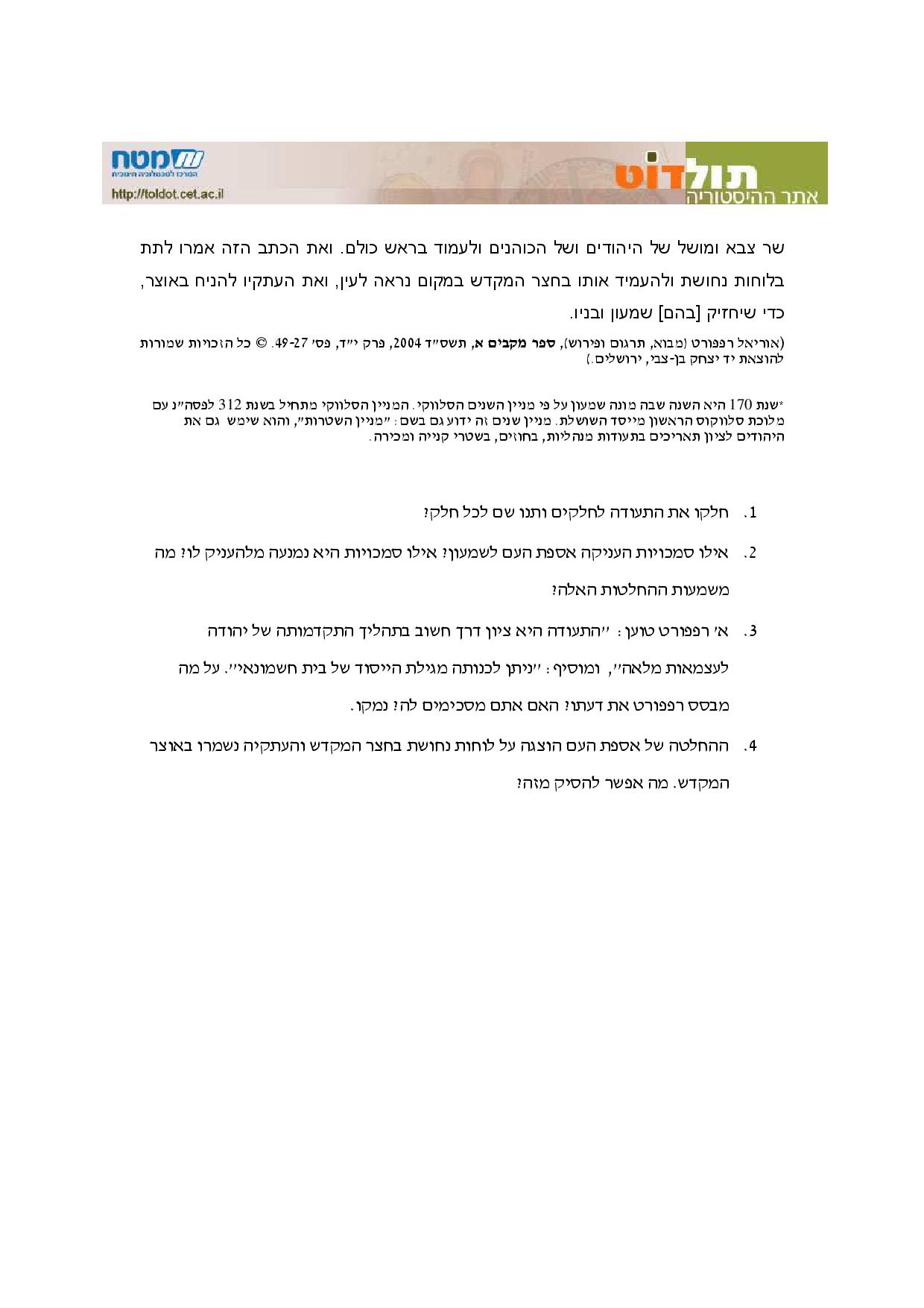 בית שני by yaniv gaon - Ourboox.com