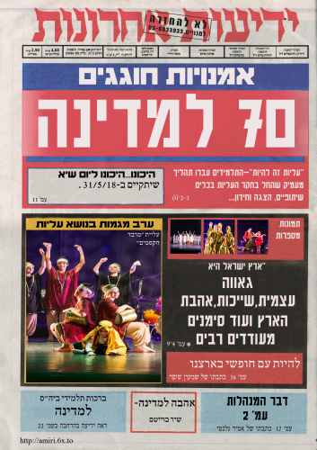 אמנויות מציגים: עליות או לא להיות by sagit ifrach - Ourboox.com